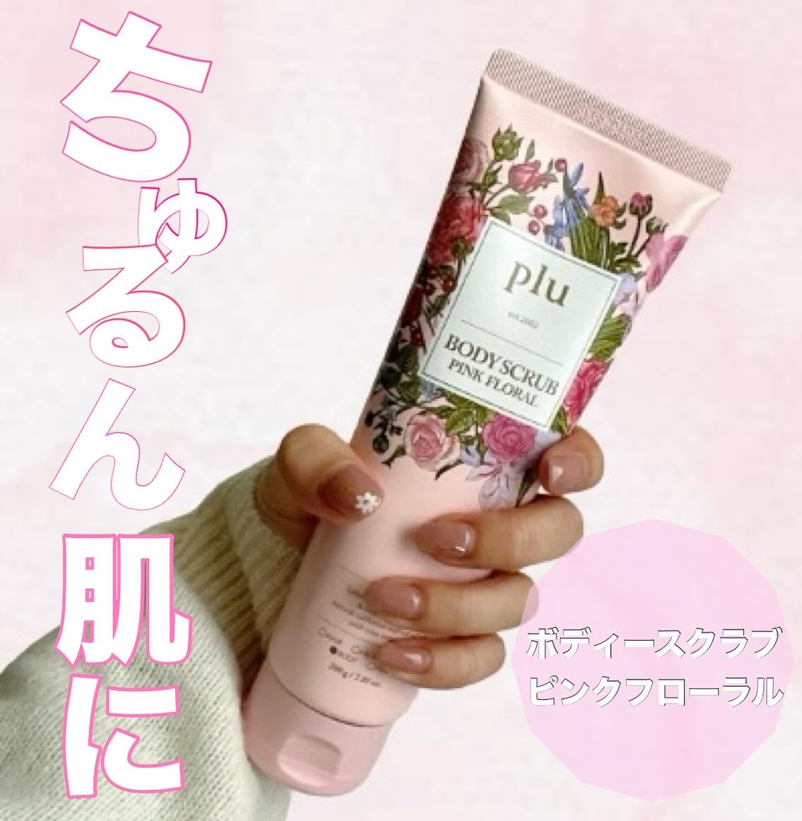 chipi on LIPS 「._______________pluボディースクラブ ピンク..」(1枚目)