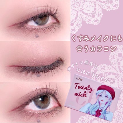 Twenty Wish/蜜のレンズ/カラーコンタクトレンズを使ったクチコミ(1枚目)