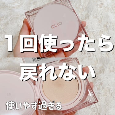 キル カバー メッシュ グロウ クッション/CLIO/クッションファンデーションを使ったクチコミ（1枚目）