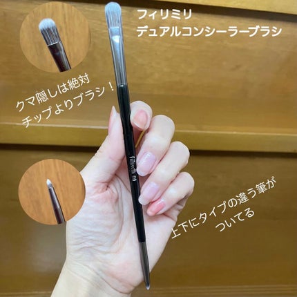 FilliMilli デュアルコンシーラーブラシ810/fillimilli/メイクブラシを使ったクチコミ(1枚目)