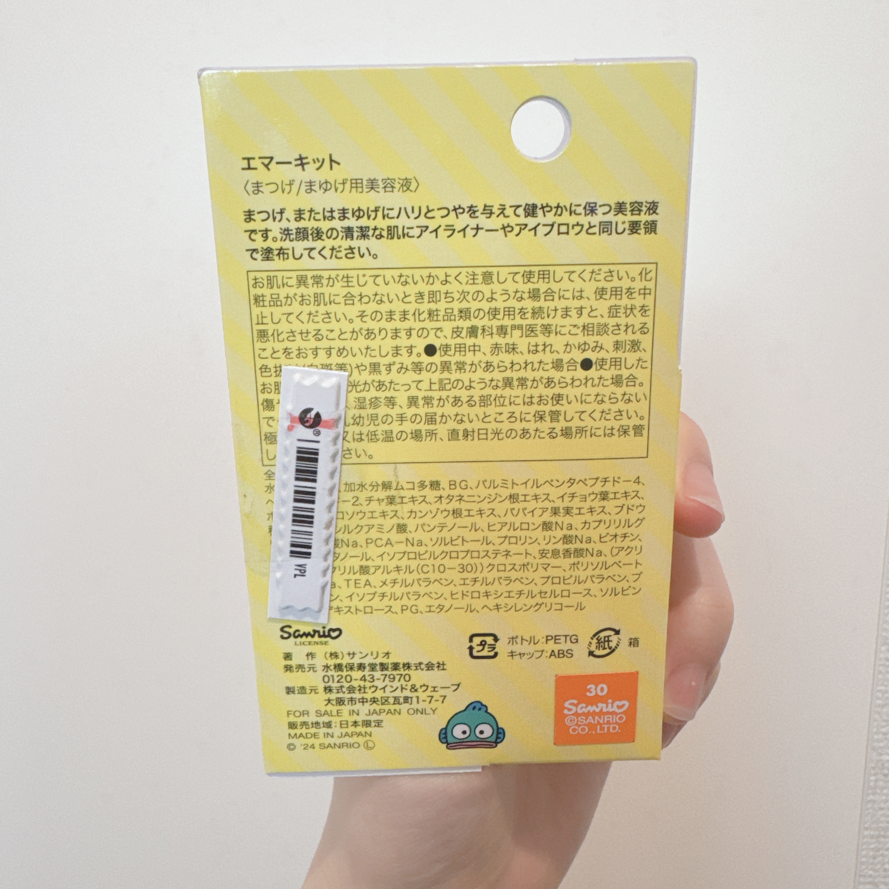 EMAKED（エマーキット）/水橋保寿堂製薬/まつげ美容液を使ったクチコミ（2枚目）