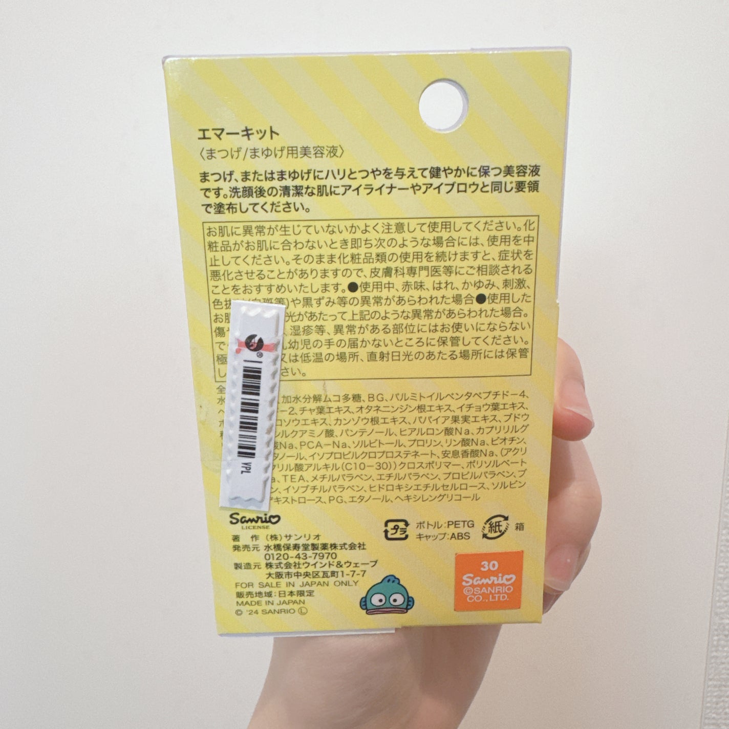 EMAKED(エマーキット)/水橋保寿堂製薬/まつげ美容液を使ったクチコミ(2枚目)