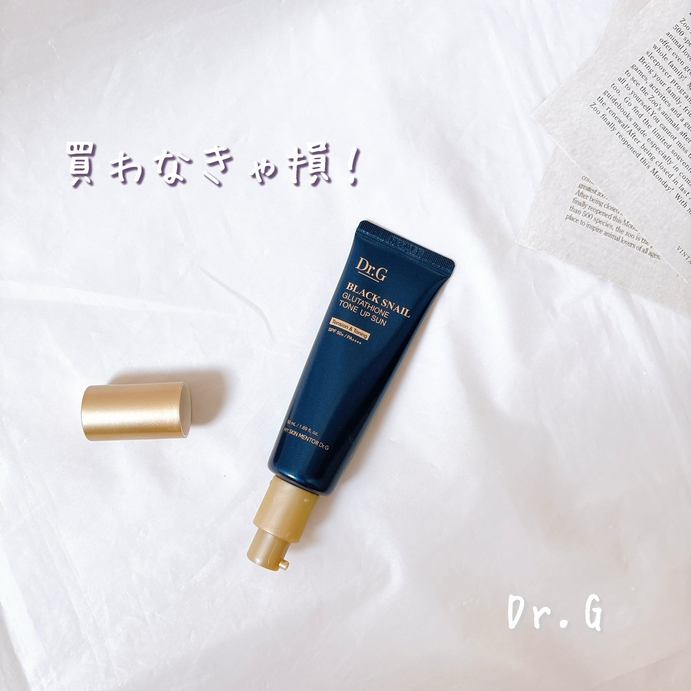 ブラックスネイルグルタチオントーンアップサン/Dr.G/日焼け止めクリームを使ったクチコミ(1枚目)