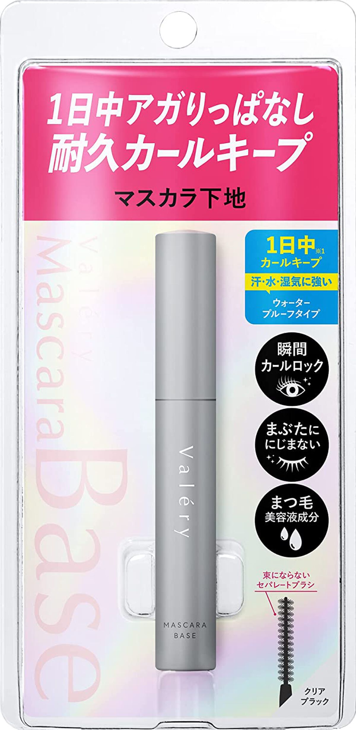 ヴァレリー マスカラ下地