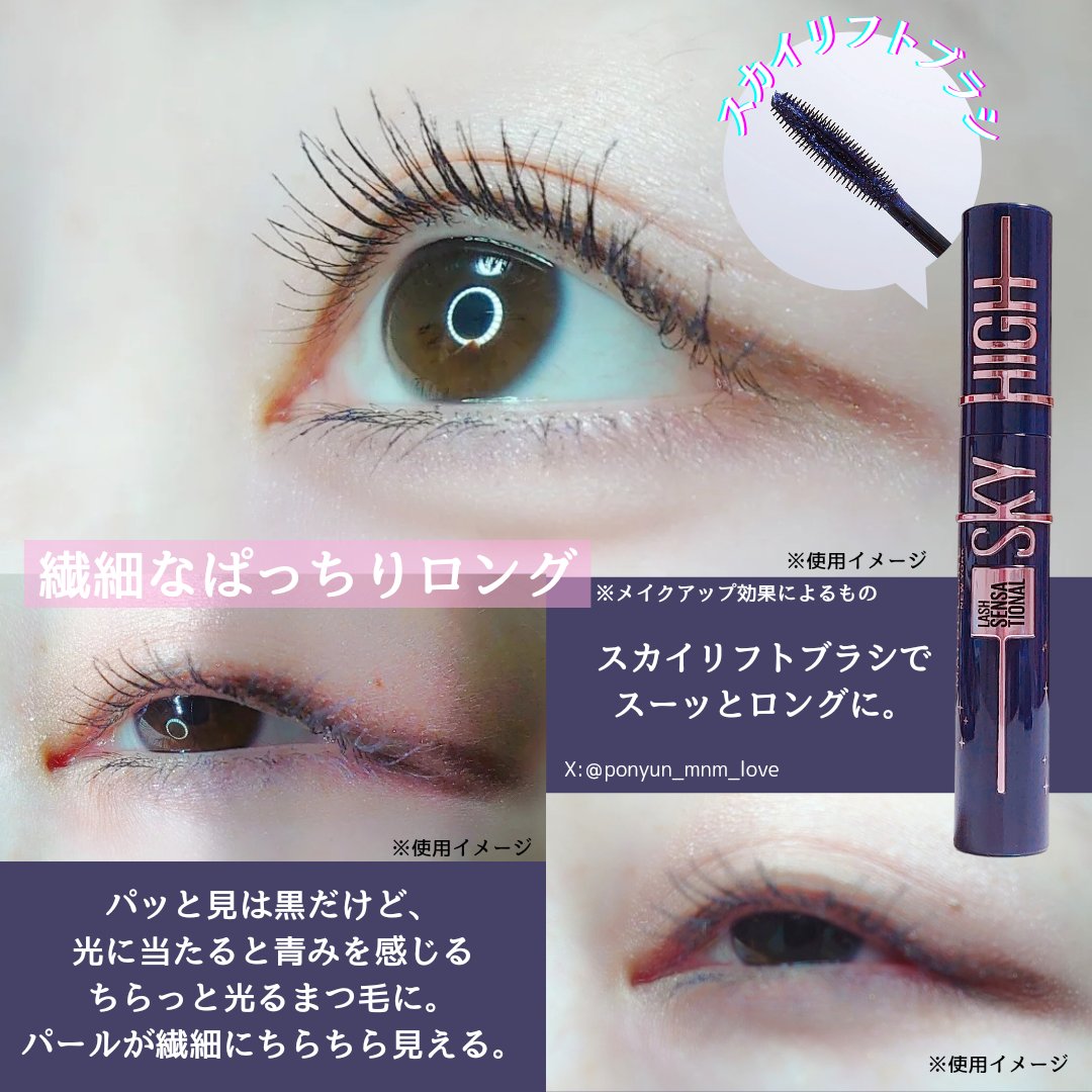 スカイハイ コスミックブラスト/MAYBELLINE NEW YORK/マスカラを使ったクチコミ（2枚目）