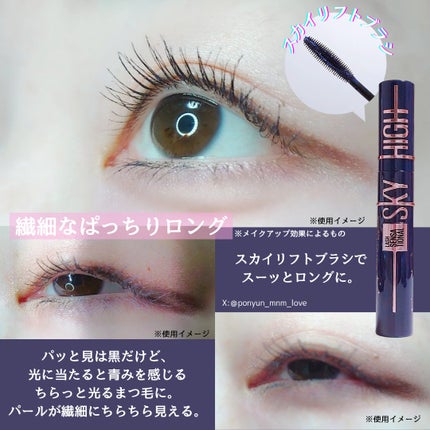 スカイハイ コスミックブラスト/MAYBELLINE NEW YORK/マスカラを使ったクチコミ(2枚目)