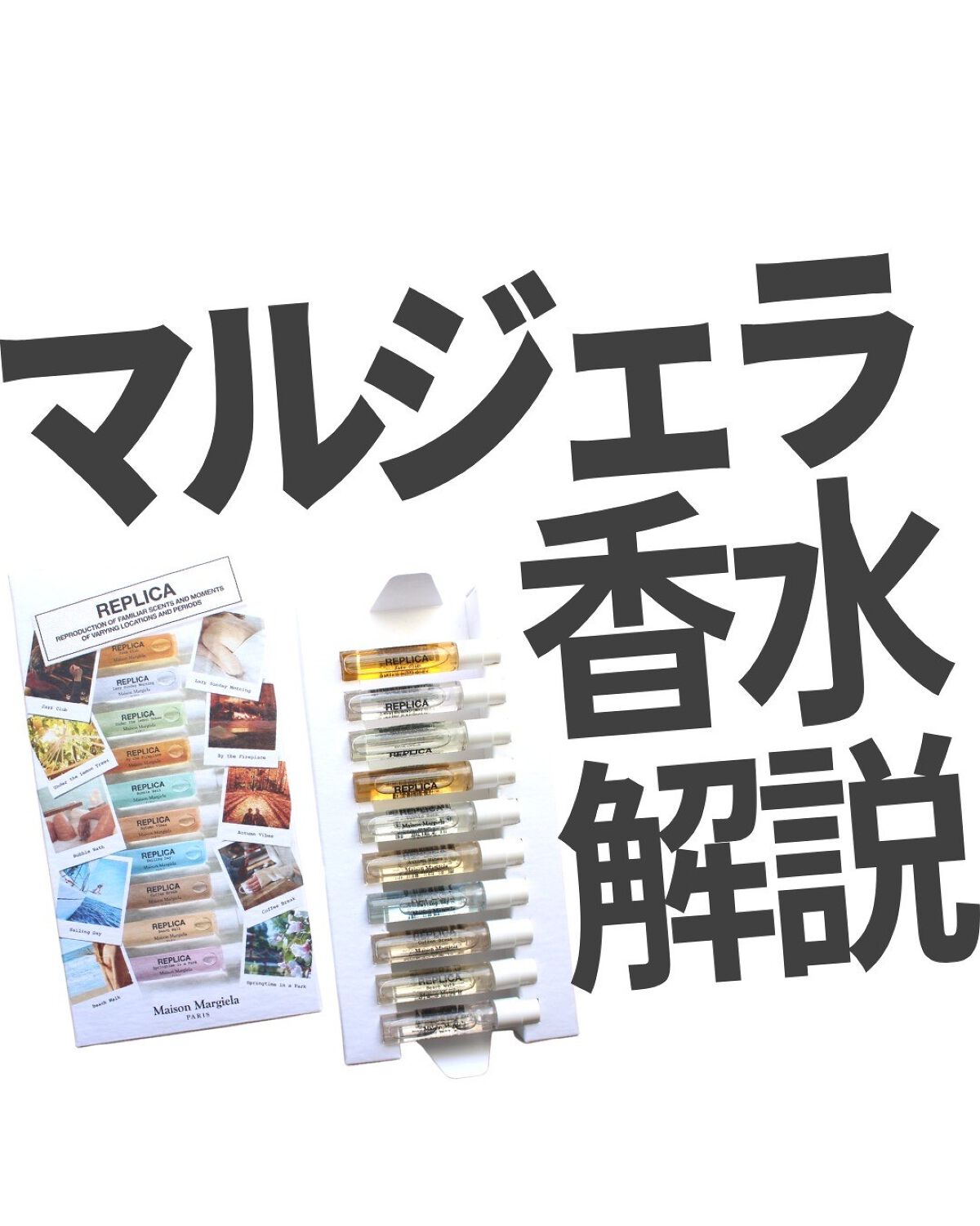 レプリカ オードトワレ メモリーボックス/Maison Margiela Fragrances/その他キットセットを使ったクチコミ（1枚目）