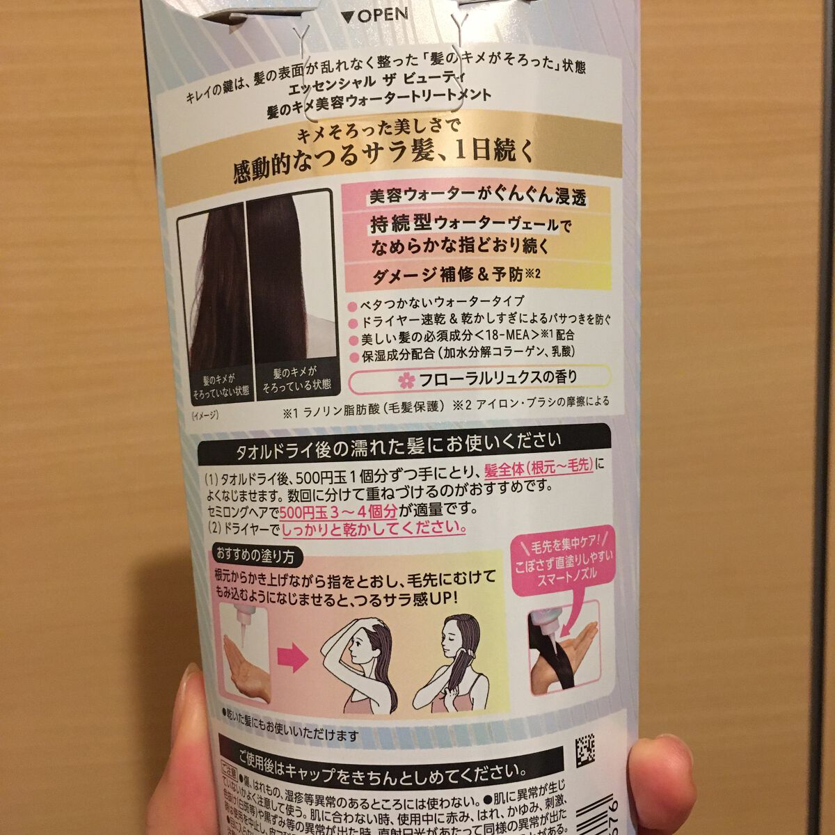 エッセンシャル プレミアム ウォータートリートメント EXスムース/エッセンシャル/アウトバストリートメントを使ったクチコミ(2枚目)