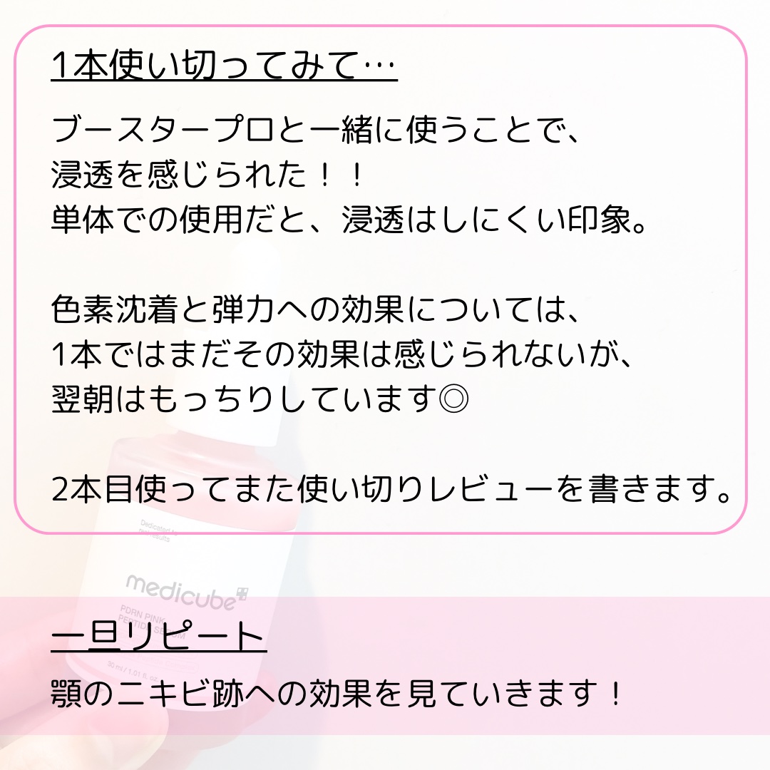 PDRNピンクアンプル PDRN 10,000ppm配合/MEDICUBE/美容液を使ったクチコミ（2枚目）