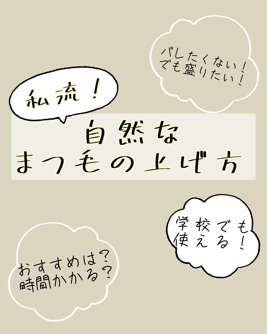 ミニホットアイラッシュカーラー/ニトリ/ホットビューラーを使ったクチコミ（1枚目）
