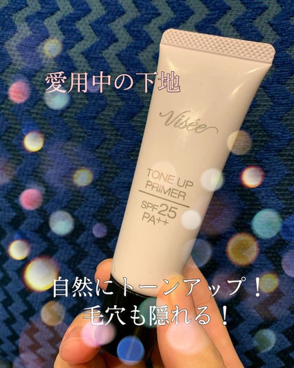 トーンアップ プライマー/Visée/化粧下地を使ったクチコミ(1枚目)
