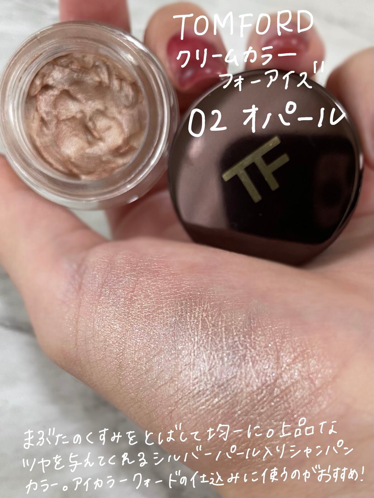 クリーム カラー フォー アイズ/TOM FORD BEAUTY/ジェル・クリームアイシャドウを使ったクチコミ(2枚目)