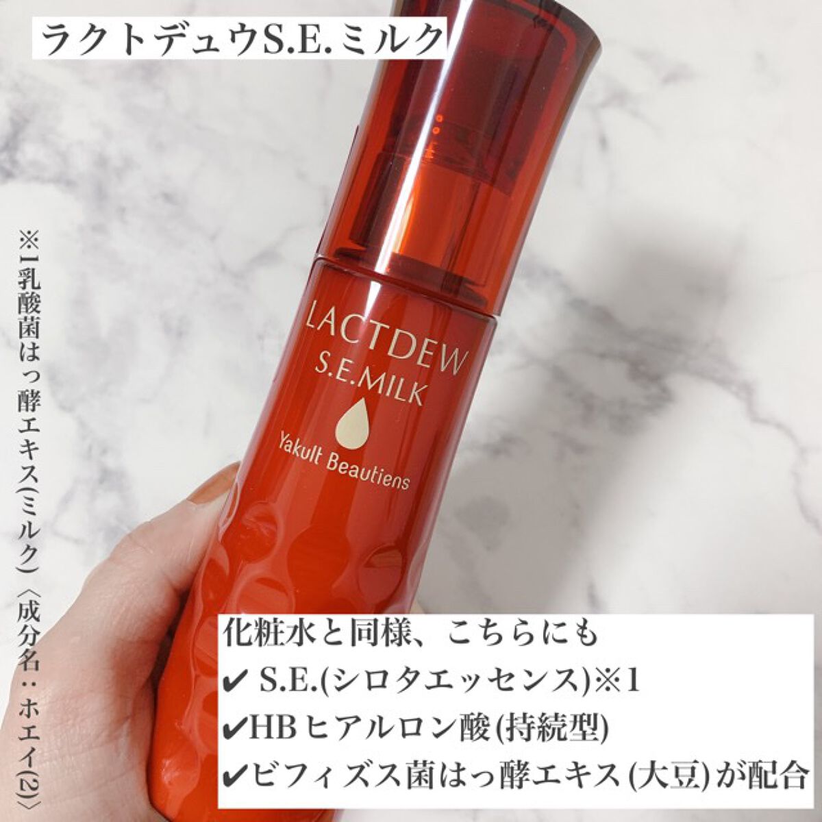  S.E.ミルク /ラクトデュウ/乳液を使ったクチコミ（2枚目）