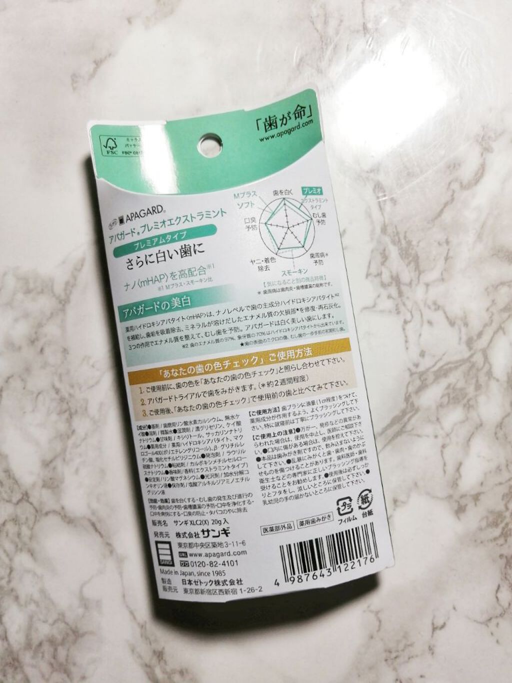 アパガードプレミオ/アパガード/歯磨き粉を使ったクチコミ（3枚目）