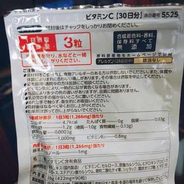 🍋お手軽インナーケア🍋

ビタミンCがしっかり1000mgとれるファンケルのサプリメント
１ヶ月分でこの値段なので、とてもコスパよい！
純粋にビタミンCだけ取りたい、という方にはおすすめです🍋
薬局などで売られている他のビタミンCサプリはなぜもっとお値段がするかというと、ビタミンC以外も色んな肌に良い成分が入ってるからなんですよね😳トラネキサム酸やＬシステイン、ビオチンなど…！
なので、このサプリメントだけを日常的に飲み続ける場合は他のサプリメントと併用するのがいいかもです😌

LIPSは3000円以上送料無料になるので、ついで買いに最適だと思いました😉セール時にサプリ色々買えたらいいのになーと思ってた…今のところこれが唯一買えるサプリ…☺️増えてくれ！！！！！

まとめ
◌ほぼビタミンCだけを摂取するサプリ
◌サプリメント初心者さんに
◌節約中のインナーケアに
◌LIPSでのお買い物のついで買いに

#ファンケル #ビタミンC #サプリ #インナーケア
#コスパ #節約
の画像 その2