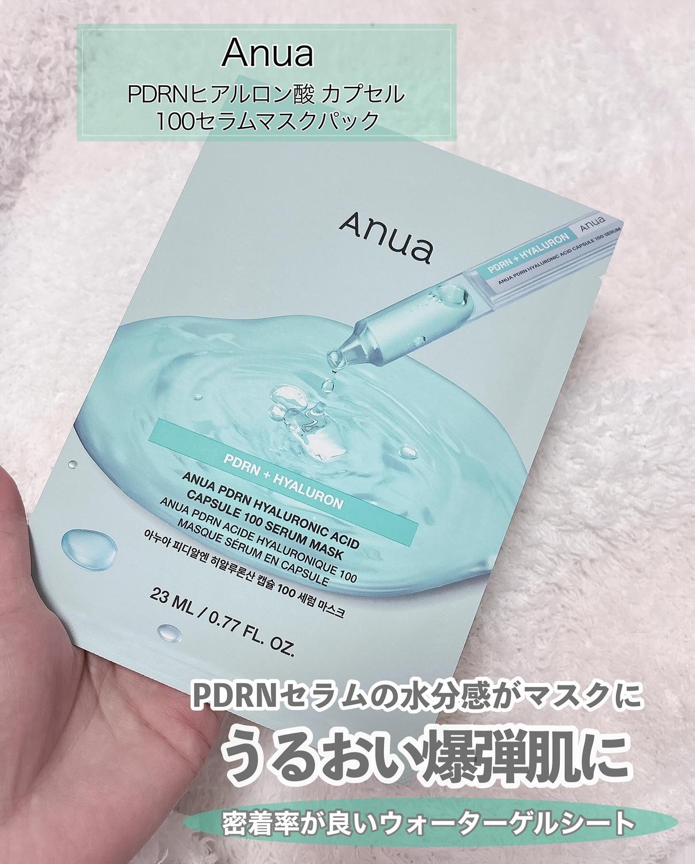 PDRNヒアルロン酸カプセル100セラム/Anua/美容液を使ったクチコミ(7枚目)