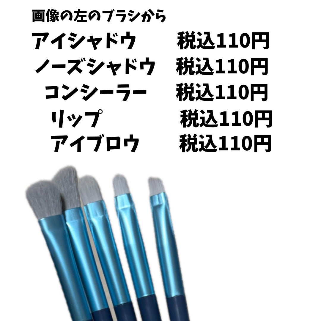 やま@ベースコスメ収集癖がある人 on LIPS 「ブルー大好きさんの為のメイクブラシがDAISOから発売されてい..」(6枚目)