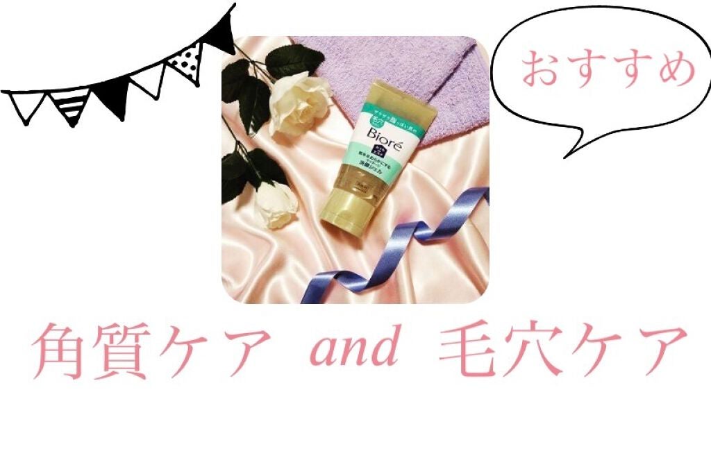 おうちdeエステ 肌をなめらかにする マッサージ洗顔ジェル/ビオレ/その他洗顔料を使ったクチコミ(1枚目)