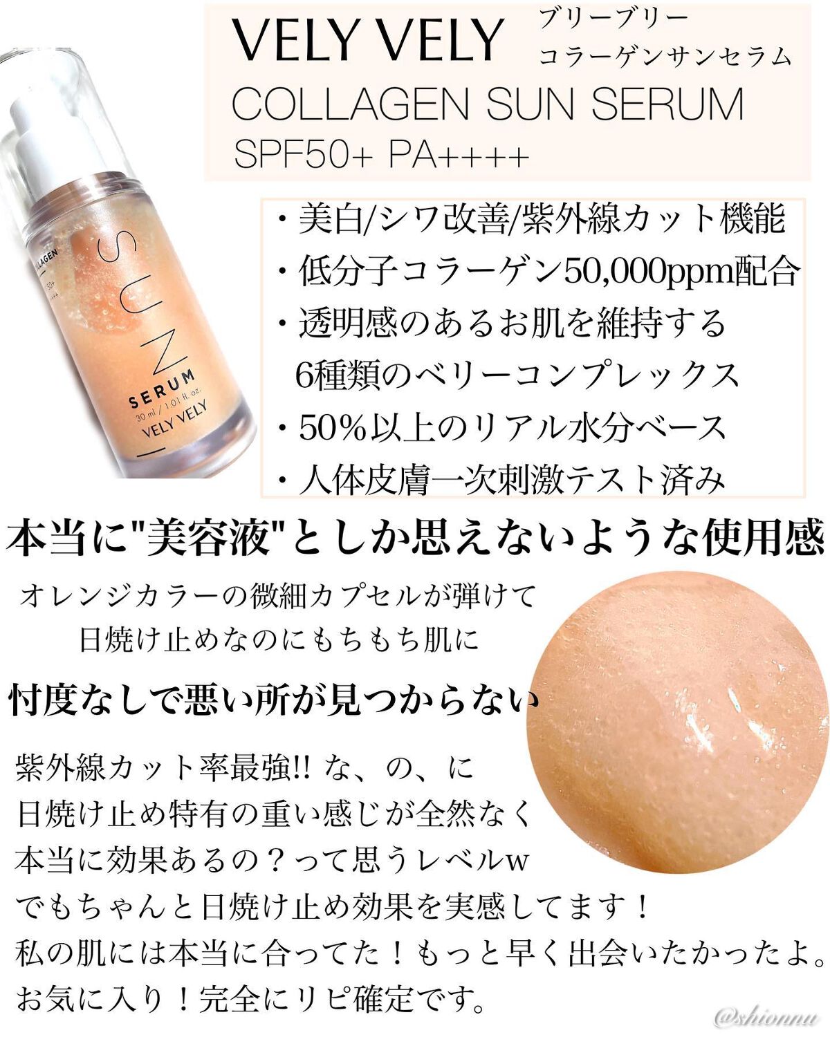 ハリケアコラーゲンサンセラム/VELY VELY/日焼け止めジェルを使ったクチコミ(2枚目)