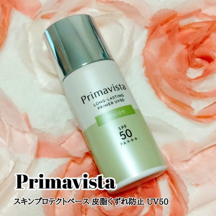 プリマヴィスタ スキンプロテクトベース 皮脂くずれ防止 UV50/プリマヴィスタ/化粧下地を使ったクチコミ(1枚目)