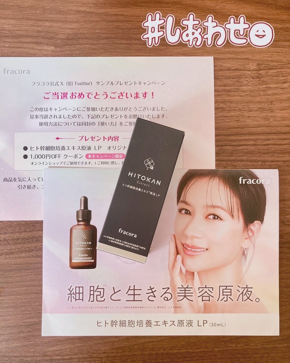 ヒト幹細胞培養エキス原液 LP/fracora/美容液を使ったクチコミ（1枚目）