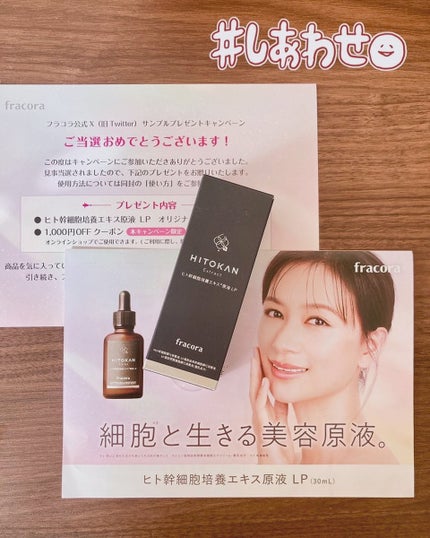 ヒト幹細胞培養エキス原液 LP/fracora/美容液を使ったクチコミ(1枚目)