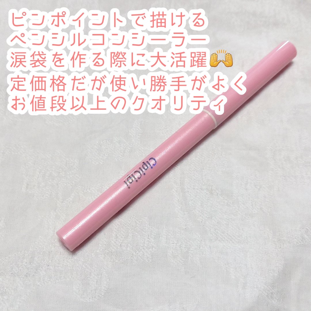 ポイントコンシーラー/CipiCipi/ペンシルコンシーラーを使ったクチコミ（2枚目）