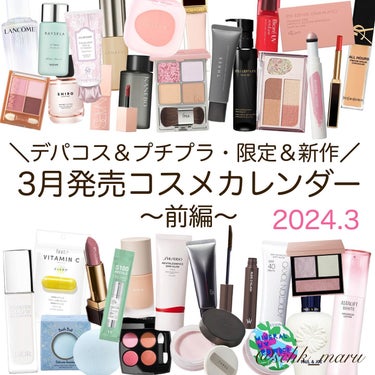 Sachika on LIPS 「.＼春コスメ＆新作ベースメイクが続々登場🌸✨／毎年、毎月、新し..」（1枚目）