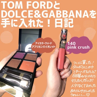 シャイニッシモ ハイシャインリップラッカー #140 PINK CRUSH/DOLCE&GABBANA BEAUTY/口紅を使ったクチコミ（1枚目）