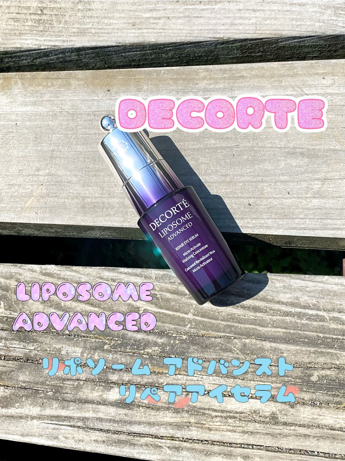 リポソーム アドバンスト リペアアイセラム/DECORTÉ/アイケア・アイクリームを使ったクチコミ(2枚目)