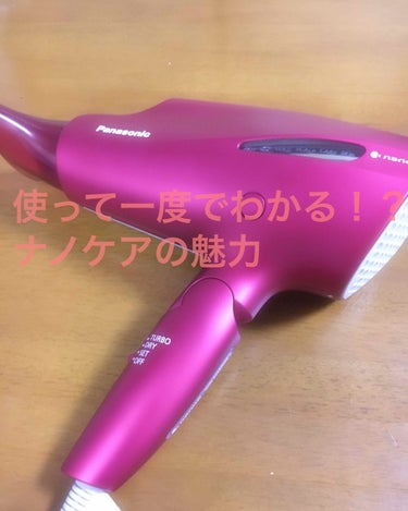 ヘアードライヤー ナノケア EH-NA99/Panasonic/ドライヤーを使ったクチコミ（1枚目）