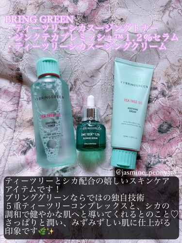 BRING GREEN ZBセラムのクチコミ「\BRING GREENカーミングケアセットレビュー✨/さっぱり潤って、みずみずしい肌へ♡

.....」（2枚目）