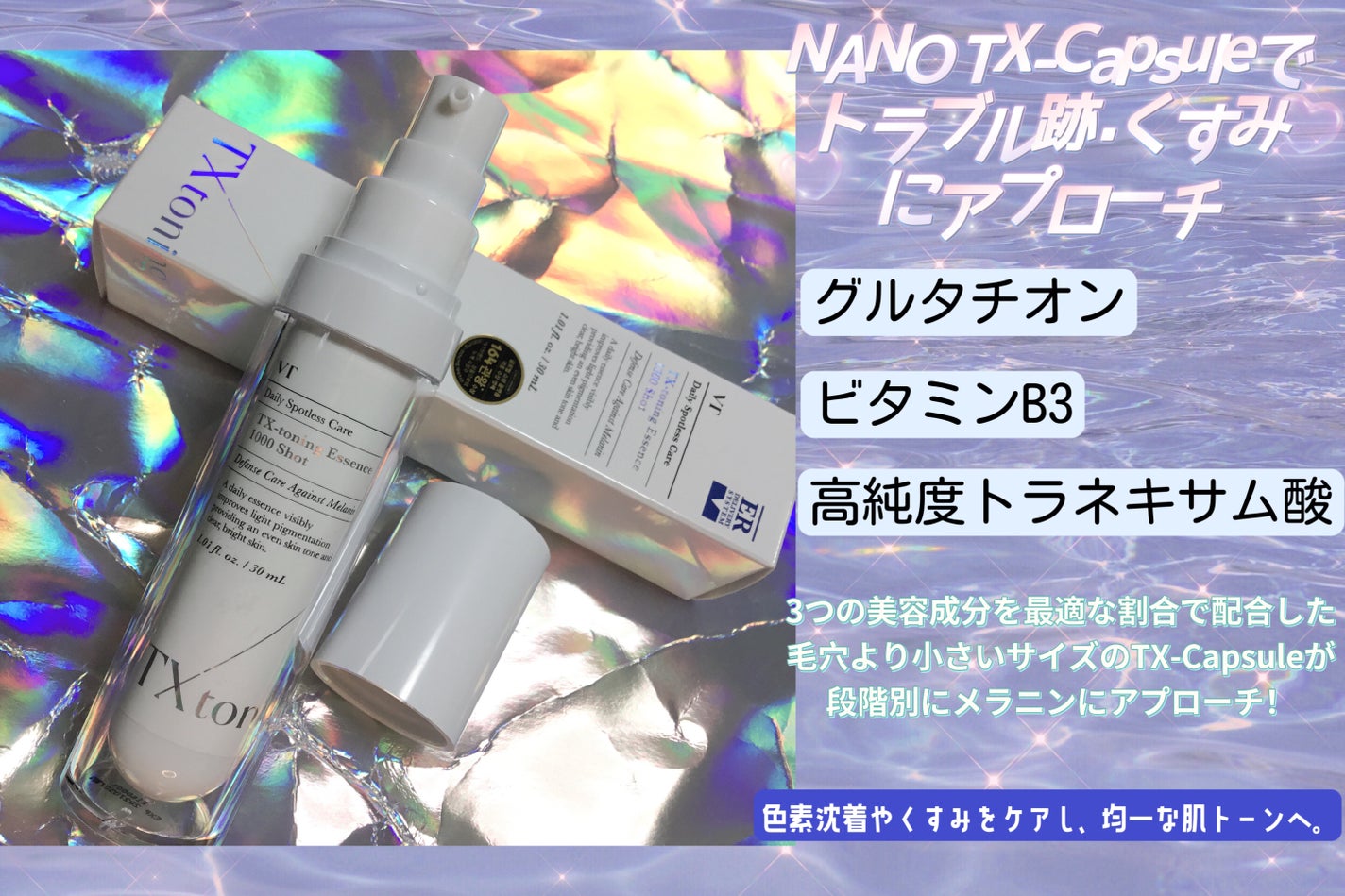 TXトーニングエッセンス1000SHOT/VT/美容液を使ったクチコミ(2枚目)