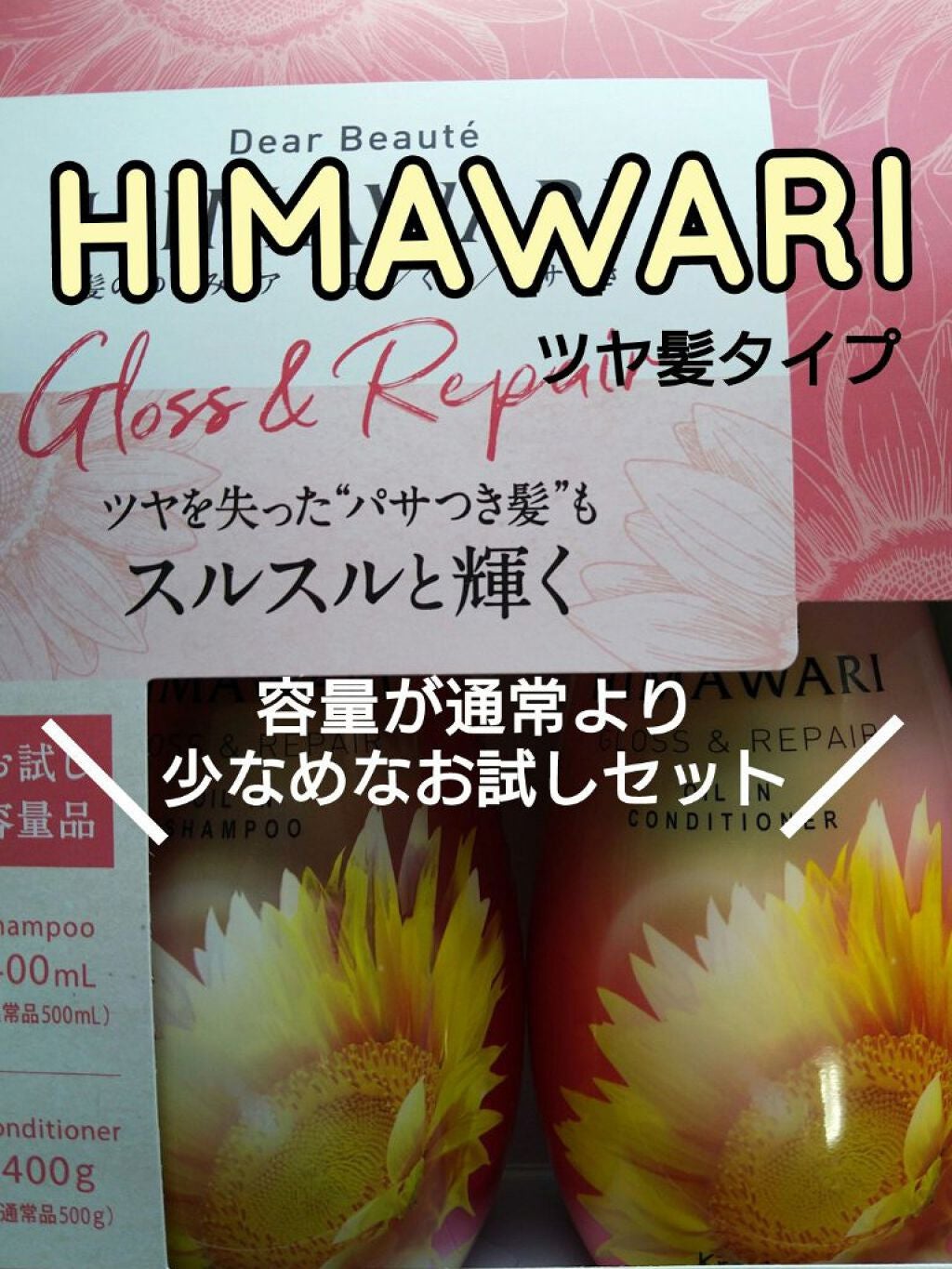 オイルインシャンプー/オイルインコンディショナー (グロス&リペア)/ディアボーテ/市販シャンプーを使ったクチコミ(1枚目)