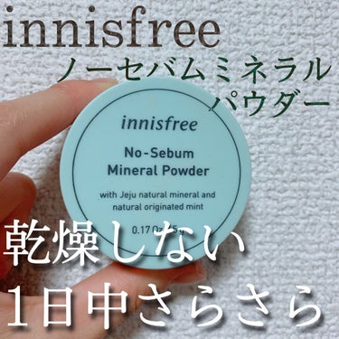 ノーセバム ミネラルパウダー/innisfree/ルースパウダーを使ったクチコミ（1枚目）