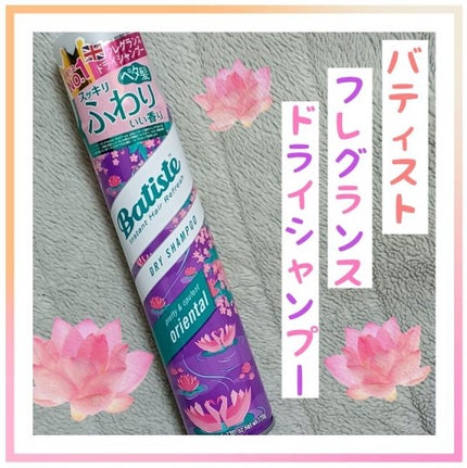 バティスト フレグランスドライシャンプー ORのクチコミ「
振ってから少しずつスプレーしたら白い
パウダーが馴染むまでマッサージし
ヘアブラシで整えます.....」(1枚目)