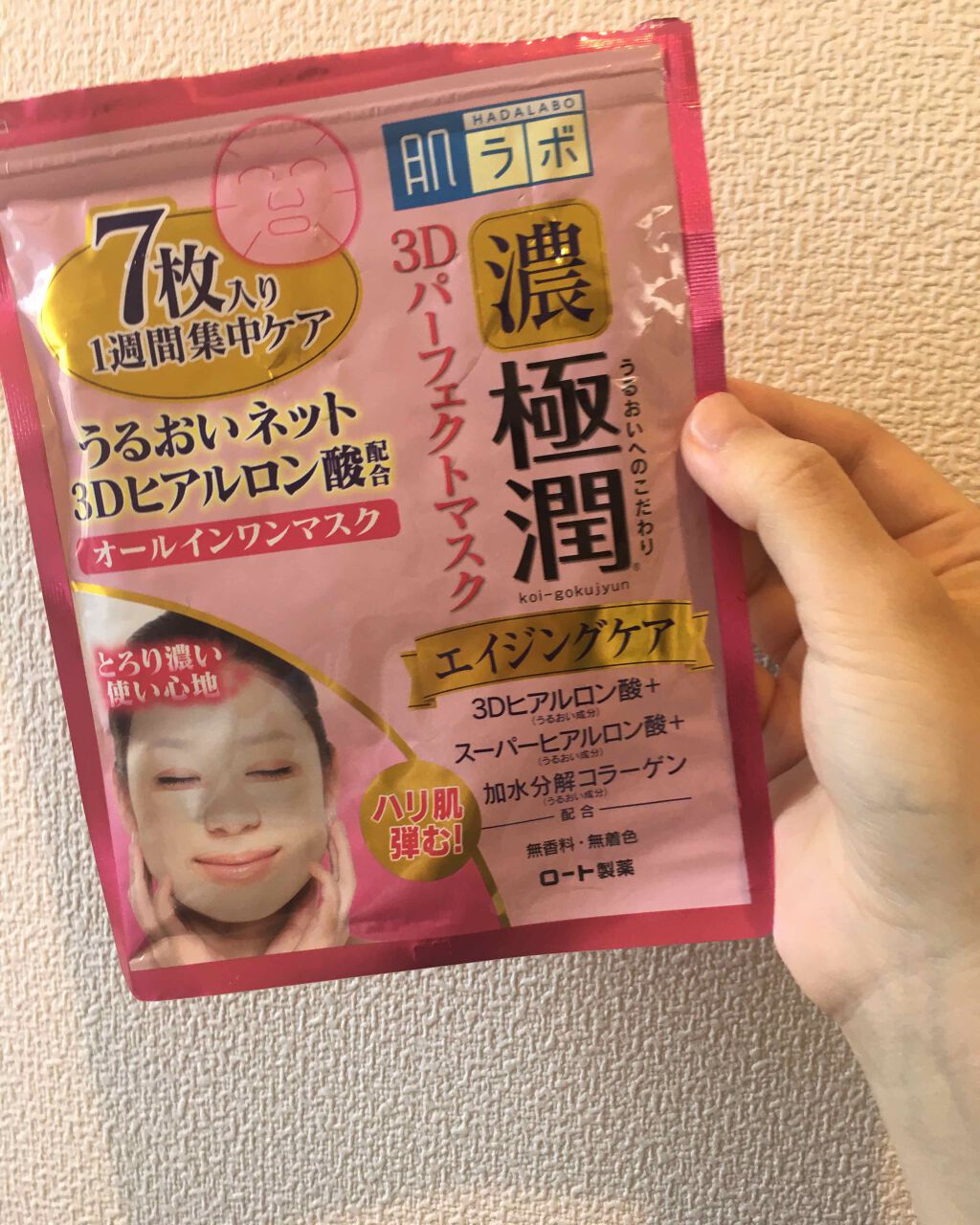 極潤3Dパーフェクトマスク/肌ラボ/シートマスク・パックを使ったクチコミ（1枚目）