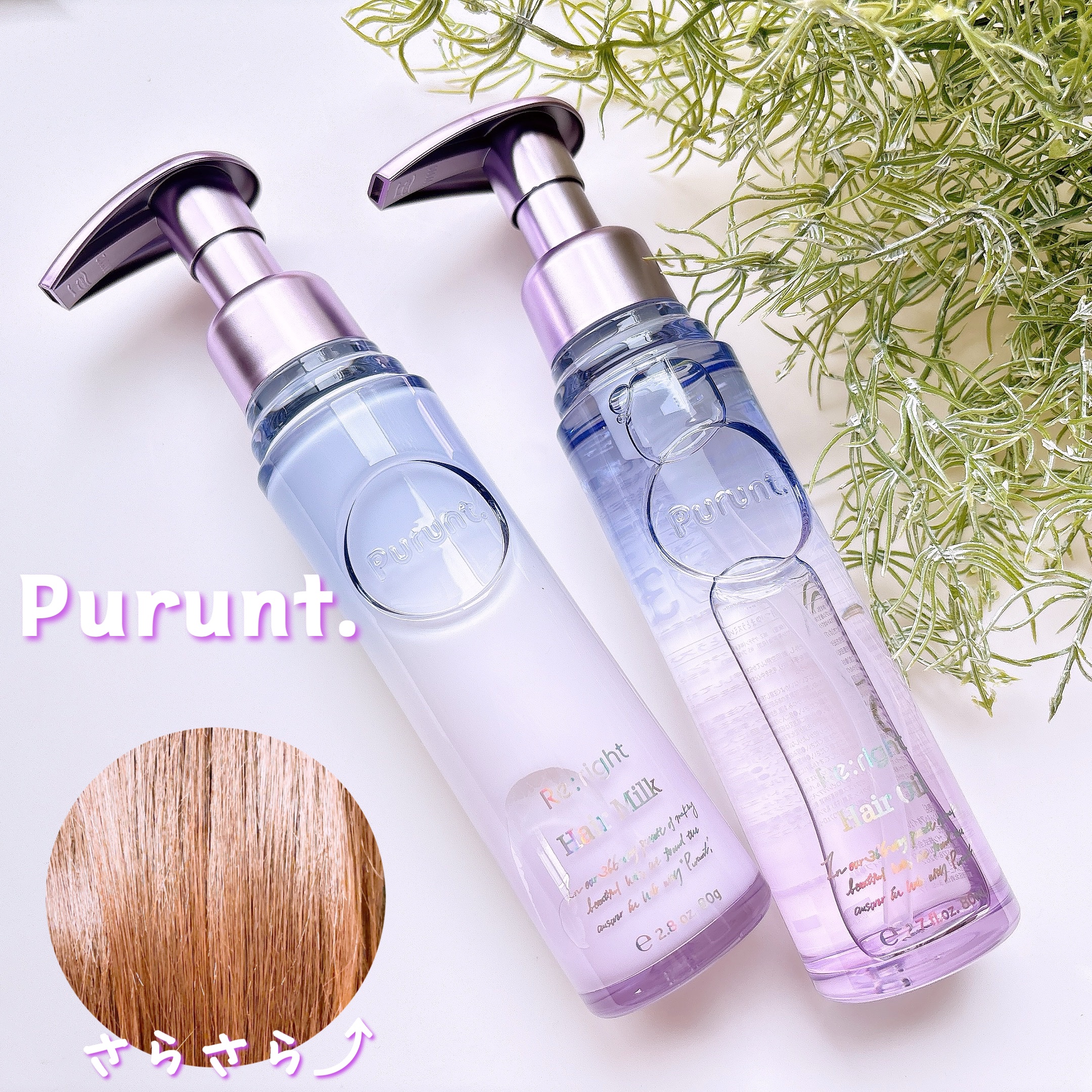 プルント リライト美容液ヘアミルク/Purunt./ヘアミルクを使ったクチコミ（1枚目）