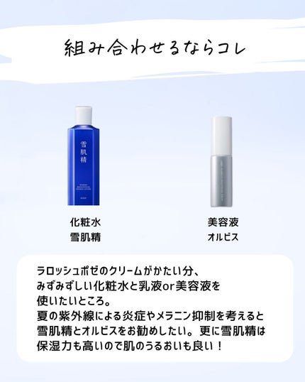 とまと村長@化粧品研究者 on LIPS 「多分、ラロッシュポゼをちゃんと紹介するのは初めて??ラロッシュ..」(9枚目)