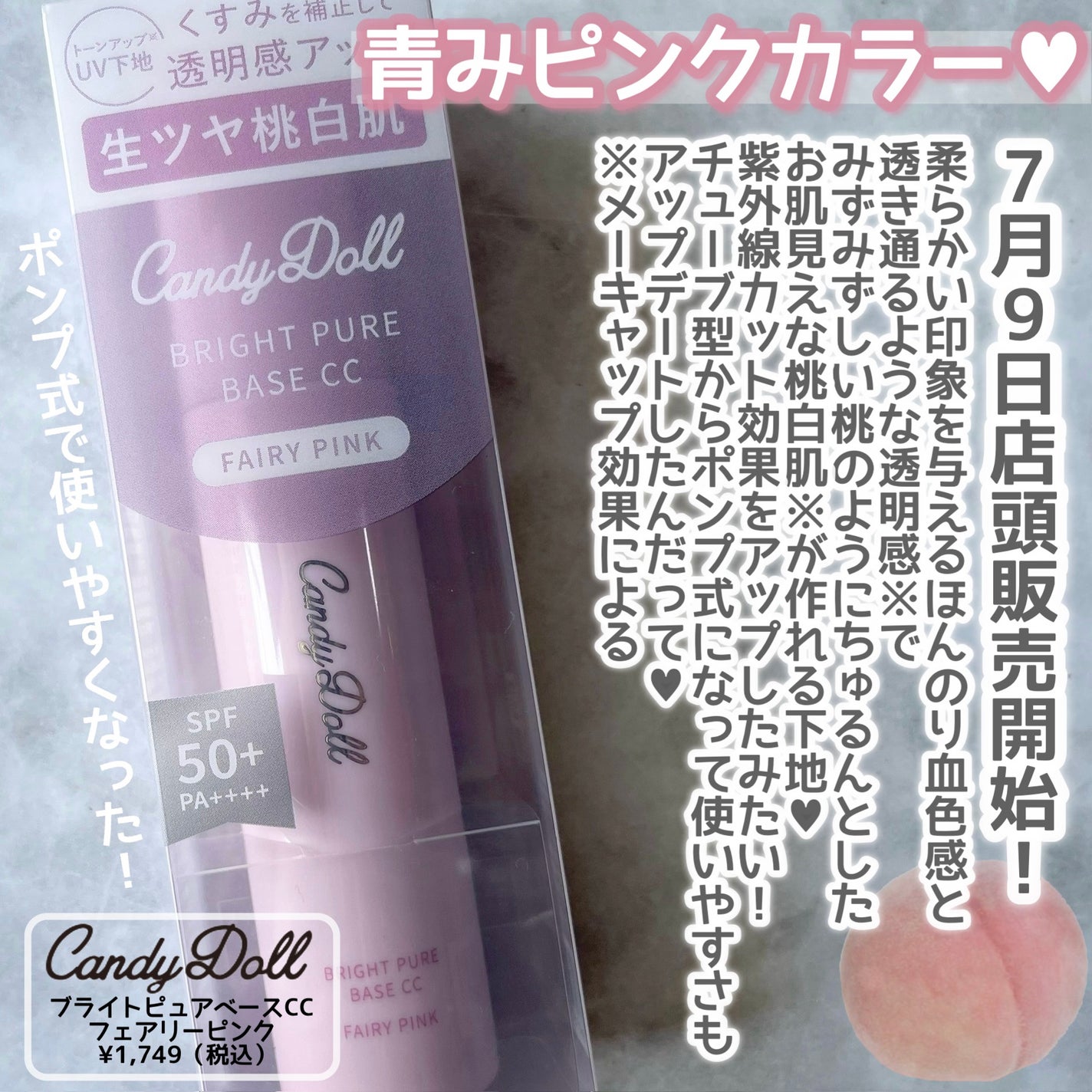 ブライトピュアベースCC/CandyDoll/CCクリームを使ったクチコミ(2枚目)