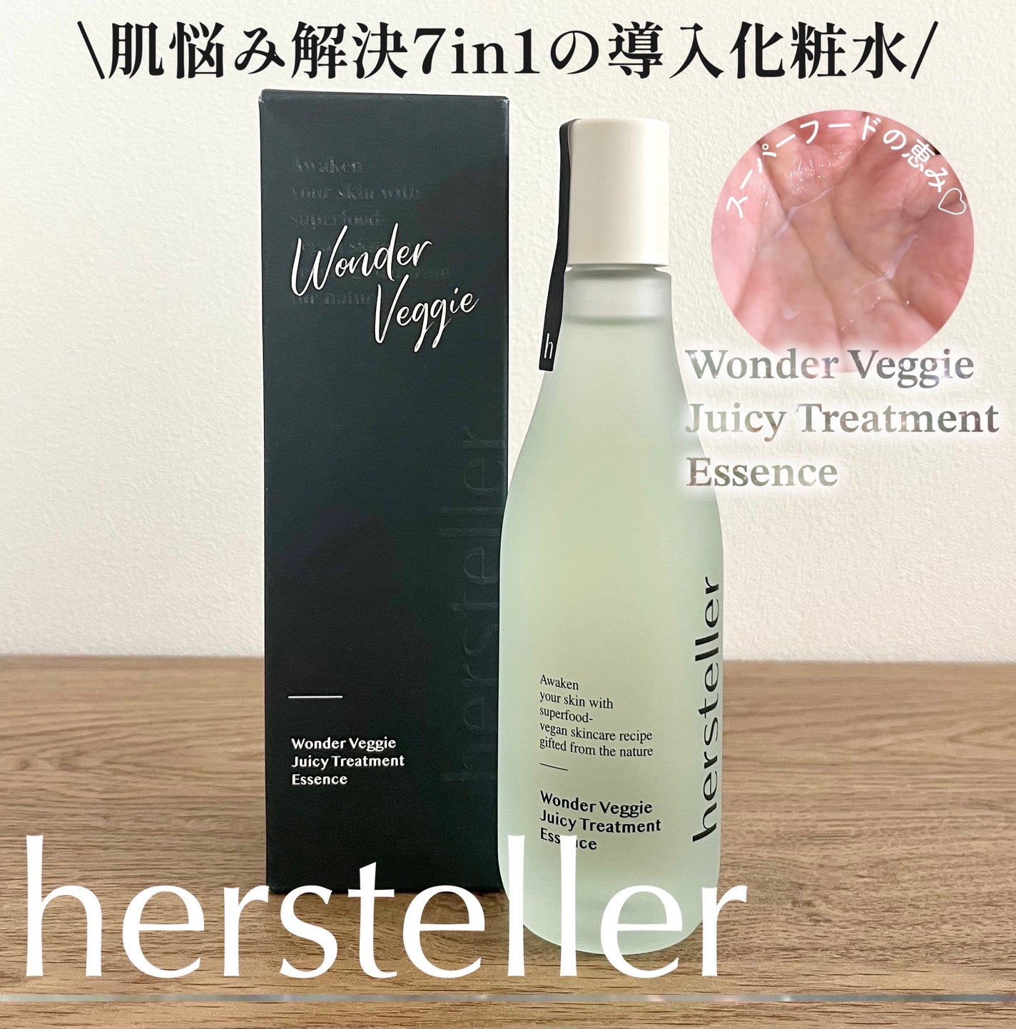 Wonder Veggie Juicy Treatment Essence/Hersteller/ブースター・導入液を使ったクチコミ(1枚目)
