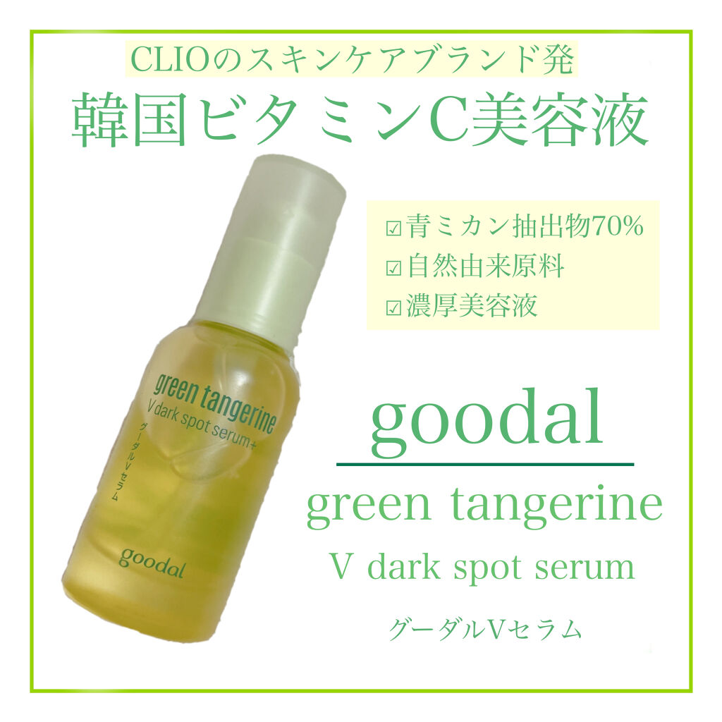 グリーンティーシード セラム N/innisfree/美容液を使ったクチコミ（1枚目）