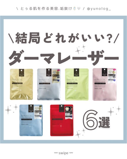 ダーマレーザー スーパーNMN100マスク/クオリティファースト/シートマスク・パックを使ったクチコミ(1枚目)