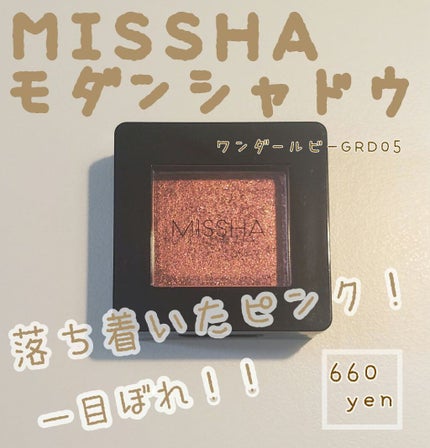 モダンシャドウ/MISSHA/単色アイシャドウを使ったクチコミ(1枚目)