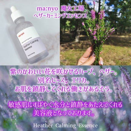 ヘザーカーミングエッセンス/manyo/美容液を使ったクチコミ(2枚目)