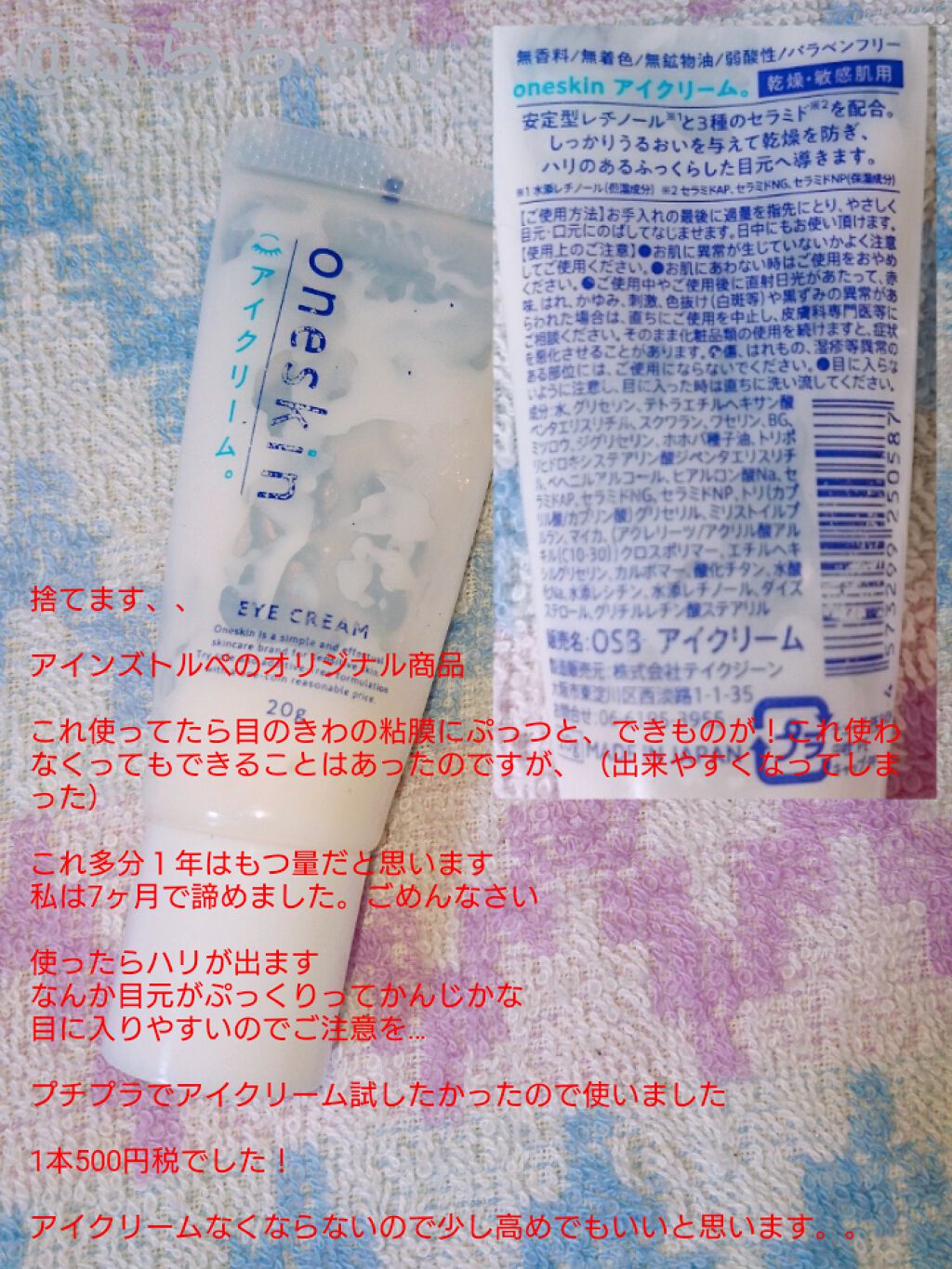 oneskin アイクリーム/oneskin/アイケア・アイクリームを使ったクチコミ（2枚目）