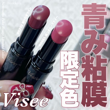 ネンマクフェイク ルージュ/Visée/口紅を使ったクチコミ(1枚目)