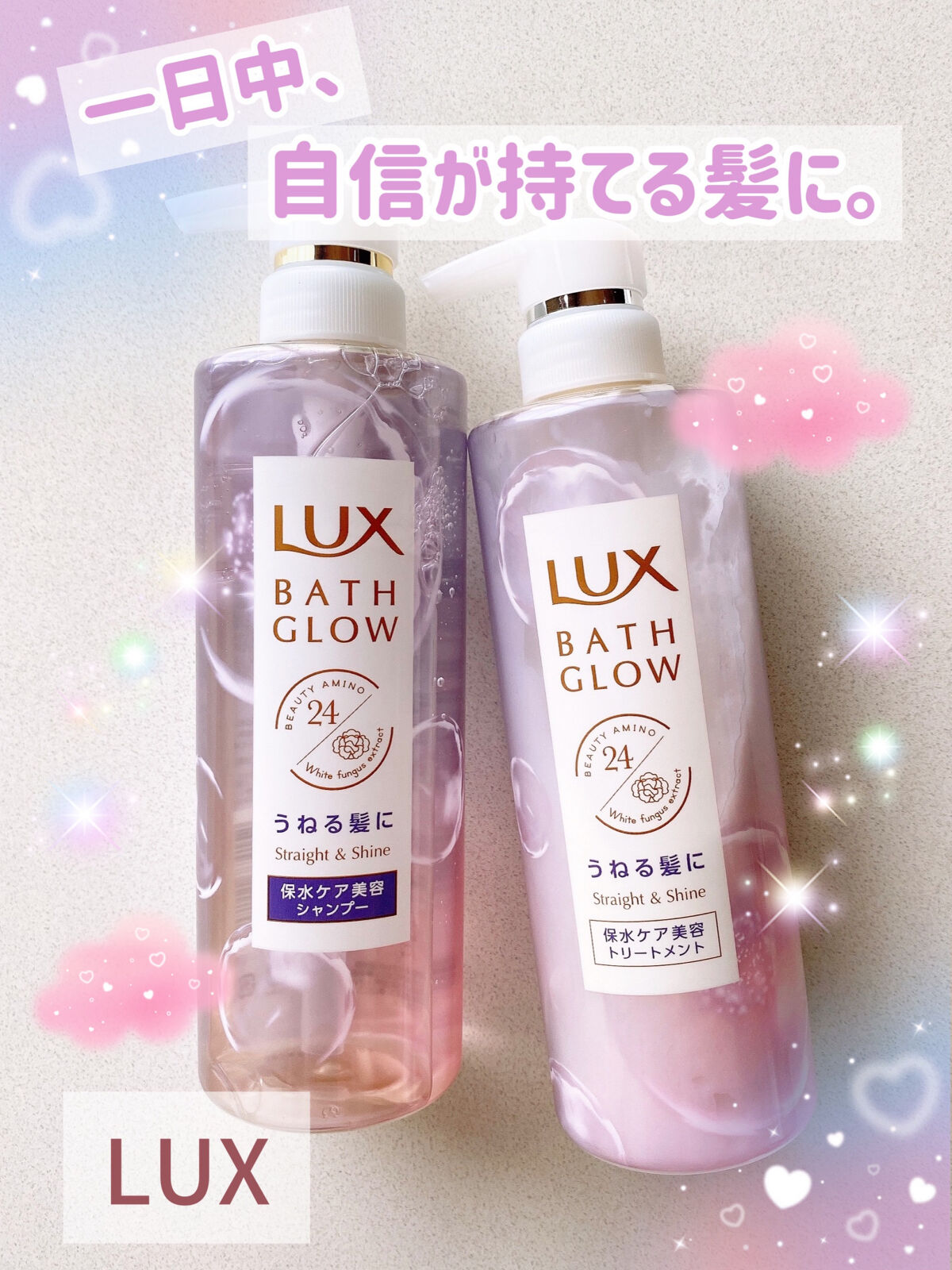 バスグロウ ストレート&シャイン シャンプー/トリートメント/LUX/市販シャンプーを使ったクチコミ（1枚目）