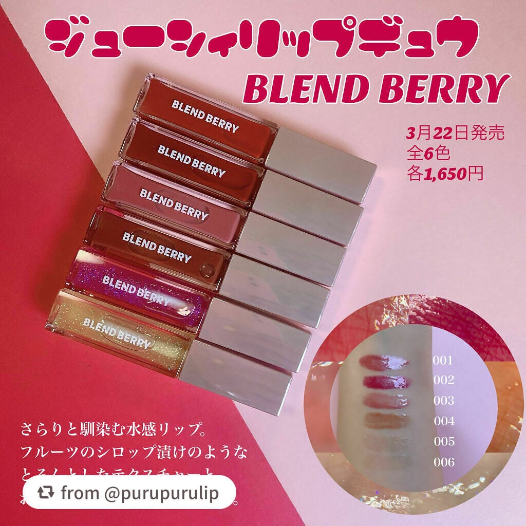 ジューシィリップデュウ/BLEND BERRY/口紅を使ったクチコミ(2枚目)