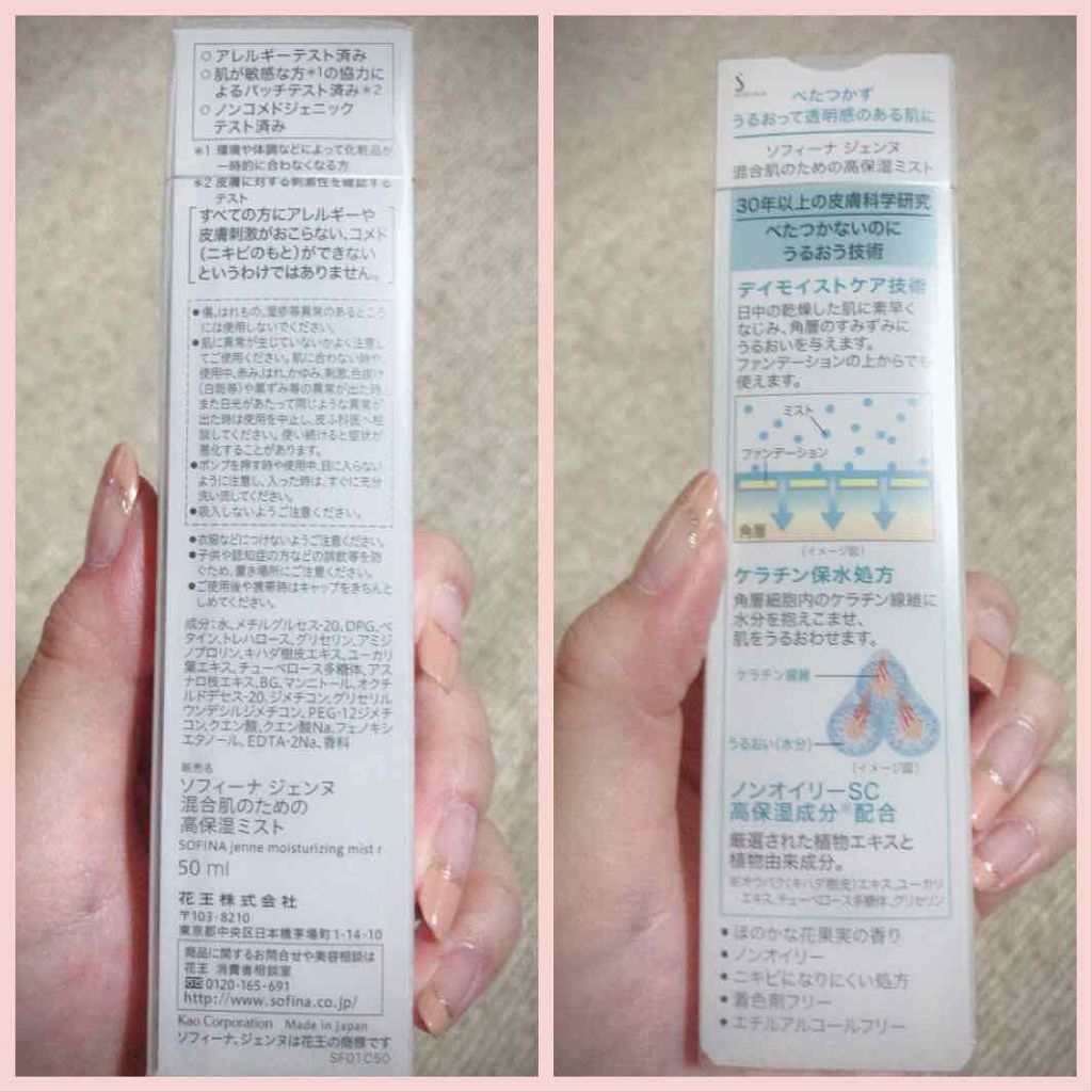 混合肌のための高保湿ミスト/ソフィーナ ジェンヌ/ミスト状化粧水を使ったクチコミ(3枚目)